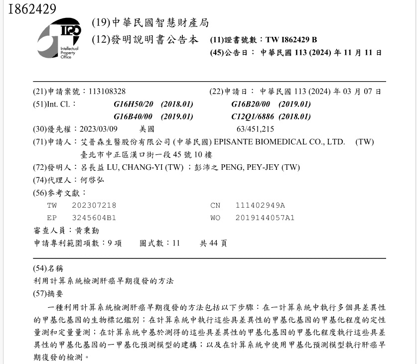 Congratulations! / EpiSante Biomedical has been granted Republic of China Patent TWI862429B