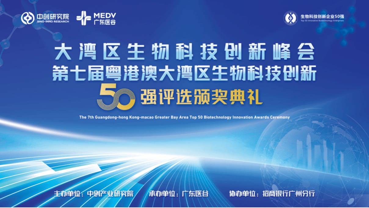 狂賀 |艾普森生醫榮獲2024第七屆粵港澳大灣區生物科技創新企業50強新銳企業