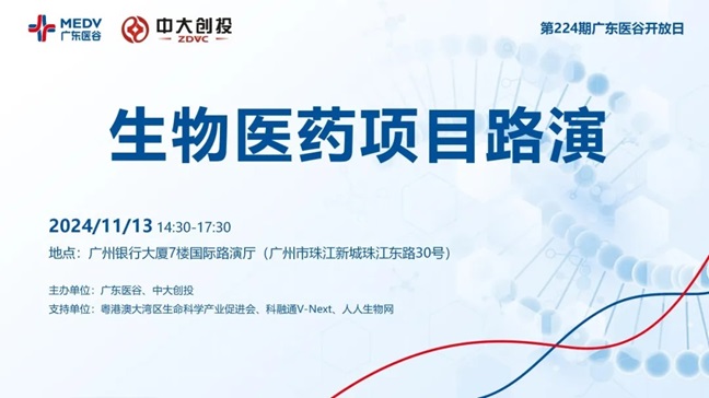 轉載:點亮醫藥創新火花—生物醫藥項目路演活動順利舉辦